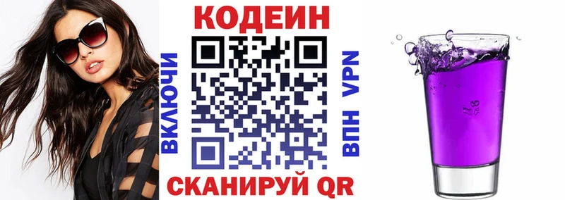 Купить где  Полысаево  Кодеиновый сироп Lean Purple Drank 